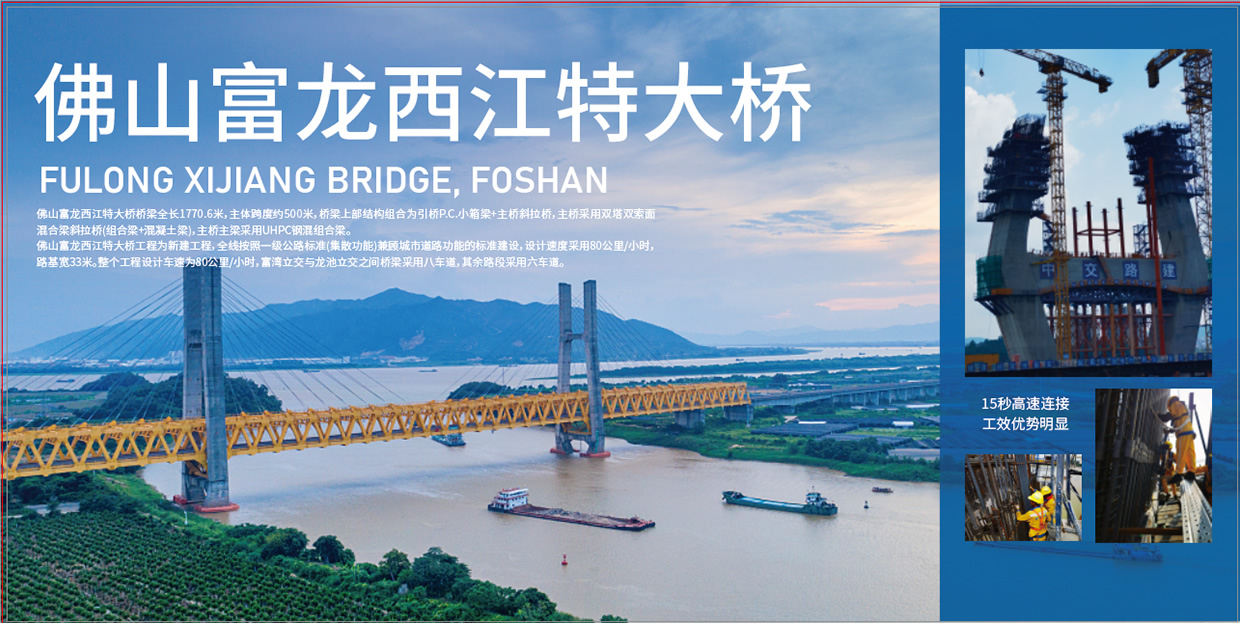 佛山富龍西江特大橋(圖1) 佛山富龍西江特大橋(圖1)